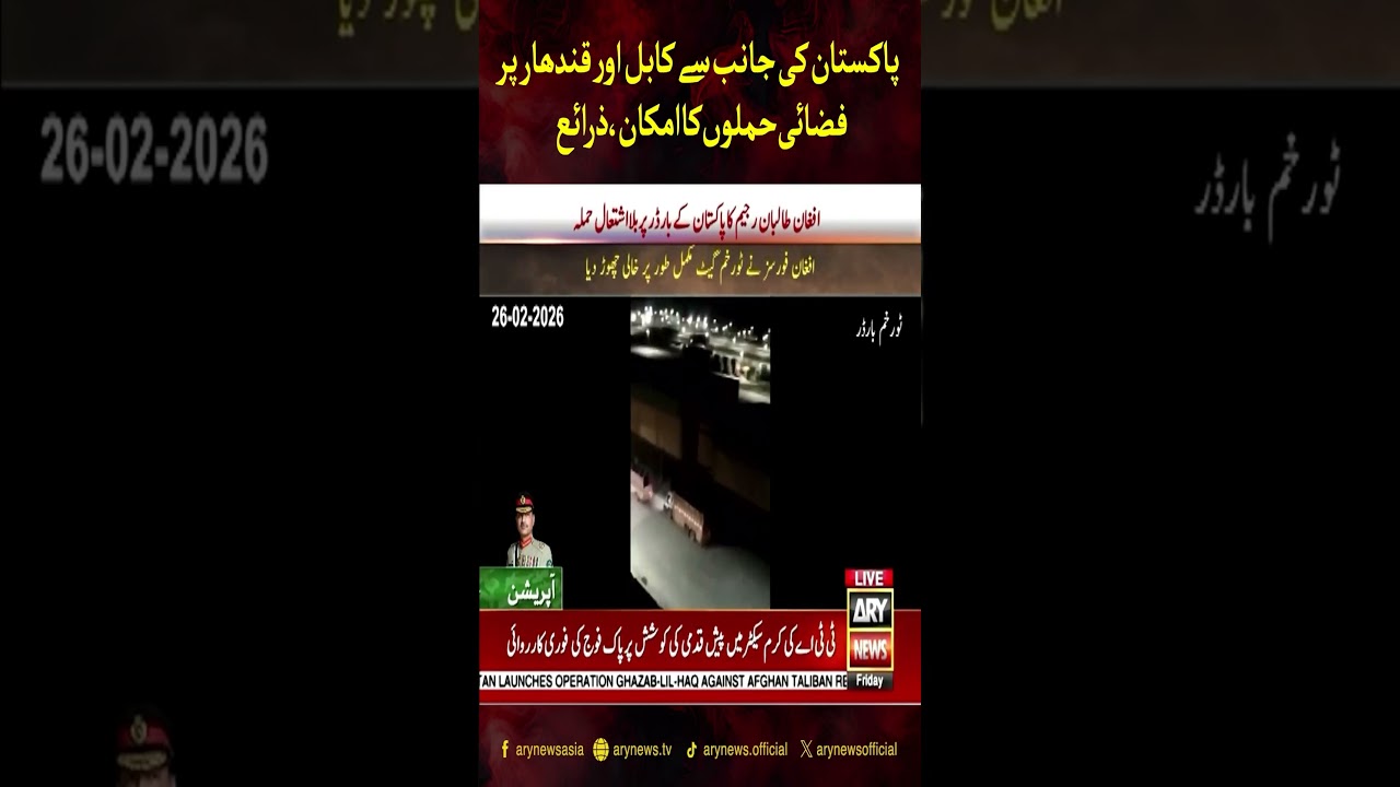 Pak Afghan War #arynews #shorts #pakafghanwar #pakafghanlatestupdates #pakarmy