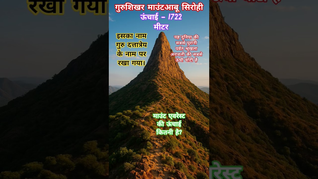 Gurushikhar Mount abu | Highest peak in Aravali Range | Highest peak in Rajasthan |Mount Abu #nature