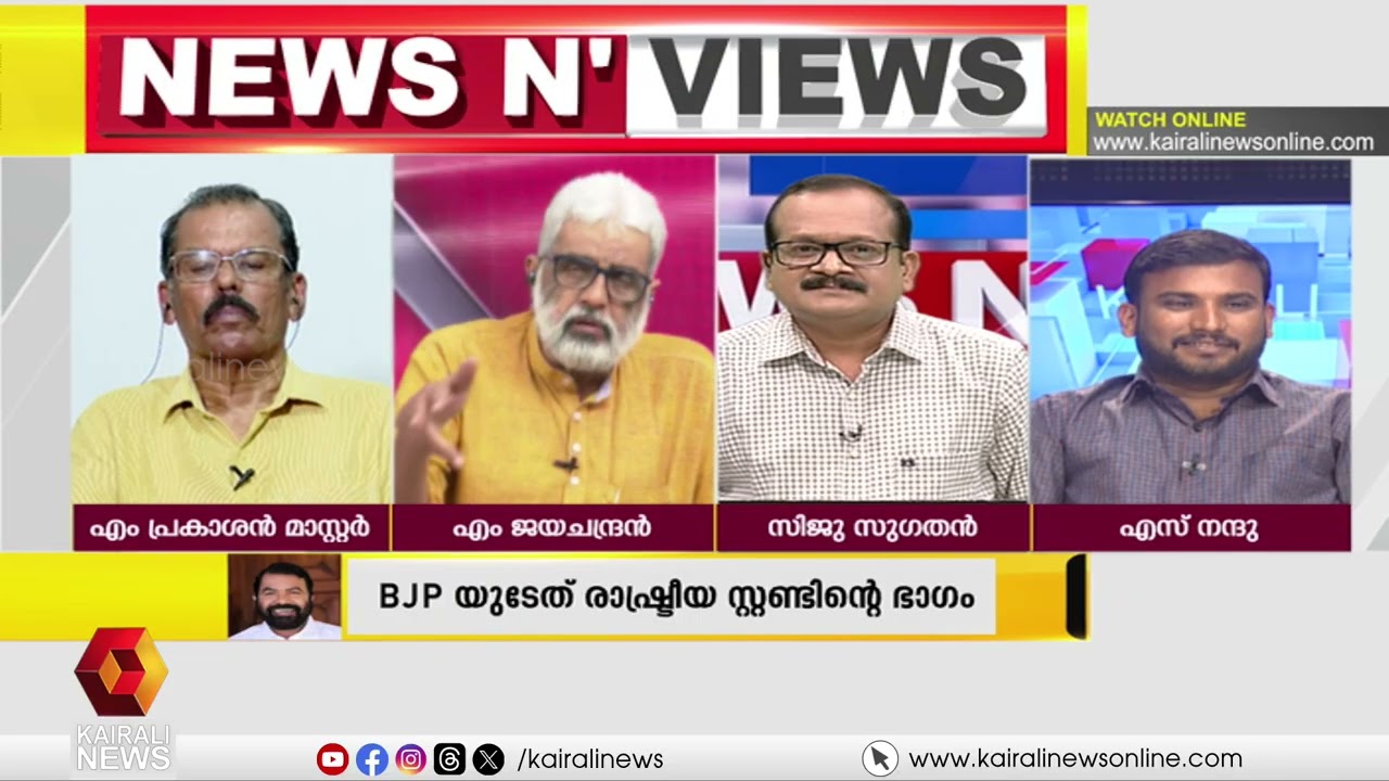 'കേരളത്തിന്റെ അവകാശങ്ങൾ ഹനിക്കപ്പെടുമ്പോൾ ചോദ്യം ചെയ്യുകതന്നെ ചെയ്യും' | M Jayachandran against BJP