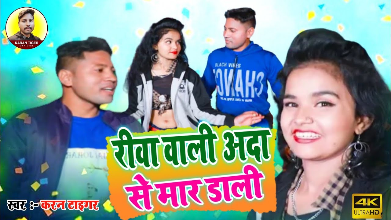 #Video -भईया हो भईया तोहर साली #Karan Tiger #Bhojpuri song /Bhaiya Ho Bhaiya Tohar Sali T ding  Song
