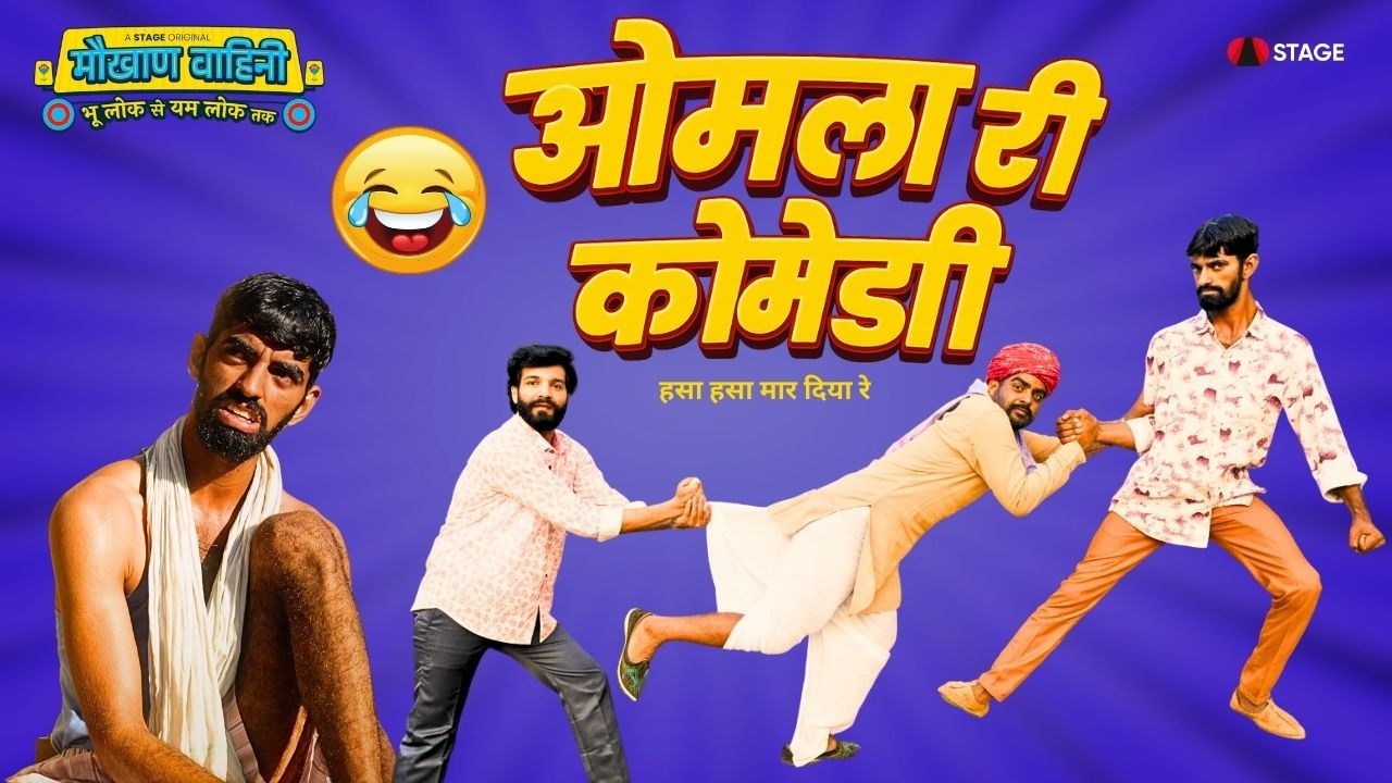 Mokhan Vahini Best Comedy Scenes | Funny Scenes | Comedy video | Mokhan Vahini Movie