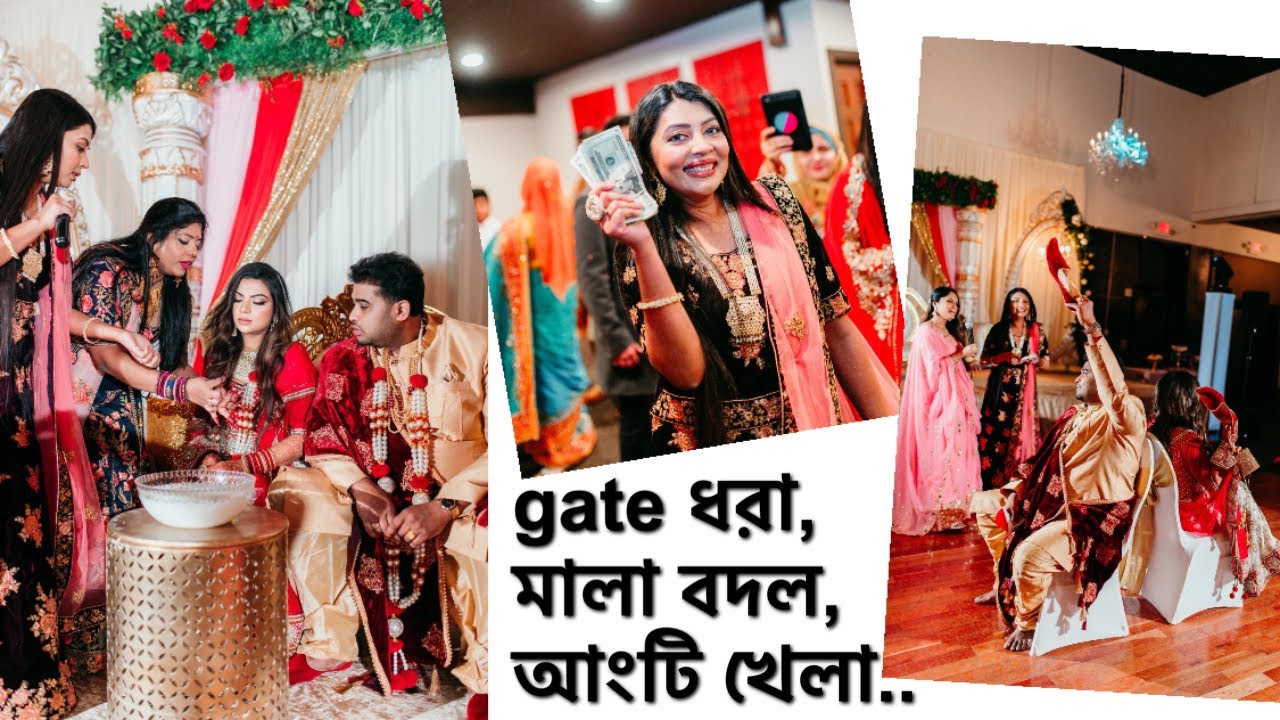 বিয়ের gate ধরা,আংটি খোঁজা,মালা বদল,যেকোন বিয়ের সবচাইতে মজার পার্ট হলো এটা| Umme’s Vlog