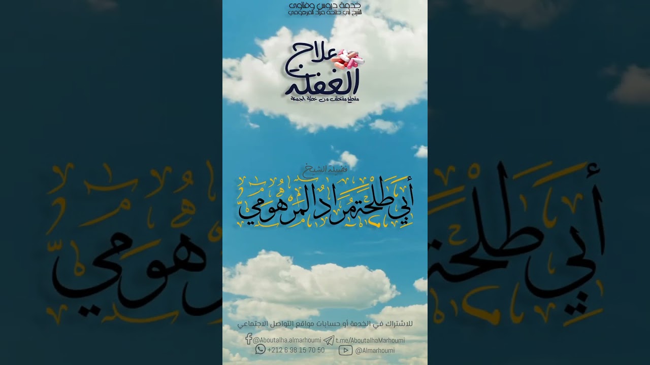 علاج الغفلة
