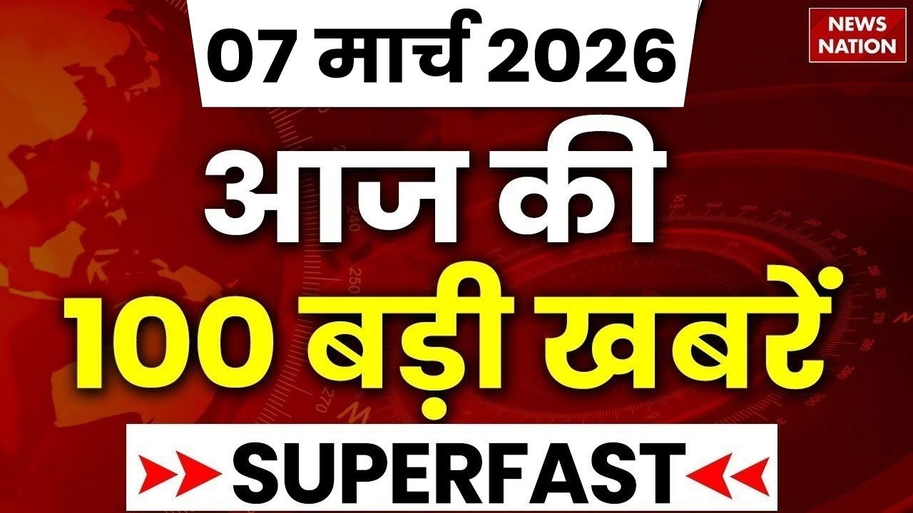 Aaj Ki Taja Khabar Live: Iran-America War | 7 March 2026 बड़ी खबरें  | Top News | Superfast News