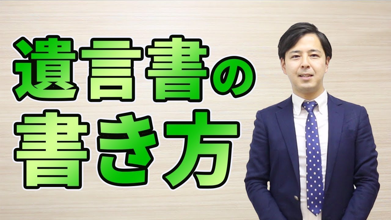 遺言書を「日本一カンタンに書く方法」教えます！