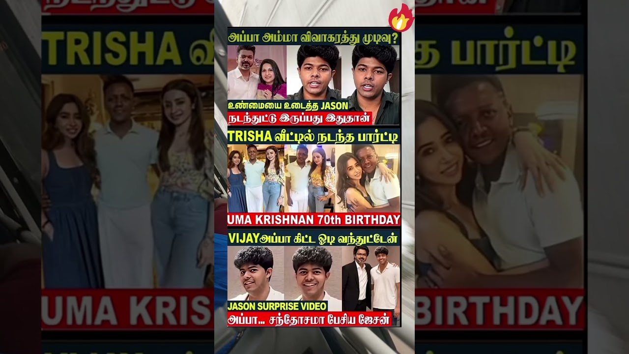 trisha veettle nadantha party #vijay #vijay #news #tamil #tvk #annamalai #tamilsonglyrics