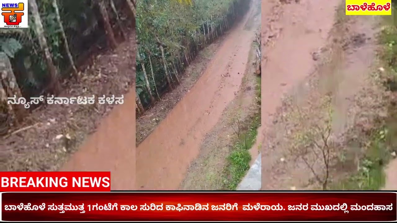 ಮಲೆನಾಡಿನ ಭಾಗದಲ್ಲಿ ಬಿಸಿಲಿನ ಬೇಗೆಯಲ್ಲಿ ಬೆಂದ ಭೂಮಿಗೆ ತಂಪೆರೆದ ಮಳೆರಾಯ ...