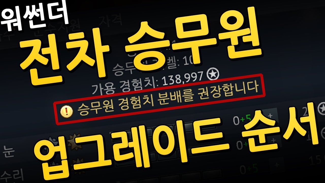[전략&전술] 가이진 피셜) 전차 승무원 업글 순서  (워썬더)