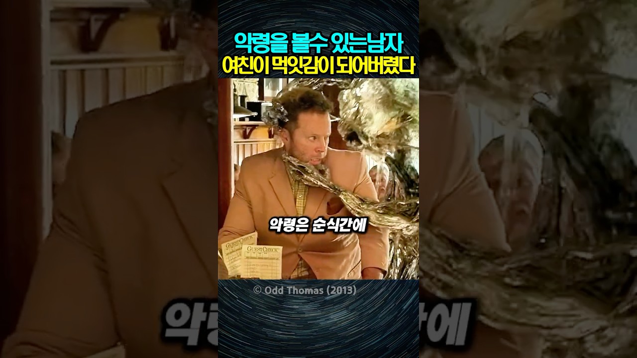 죽음의 냄새를 맡는 남자가 여친을 지키기 위해 악령과 싸웠다