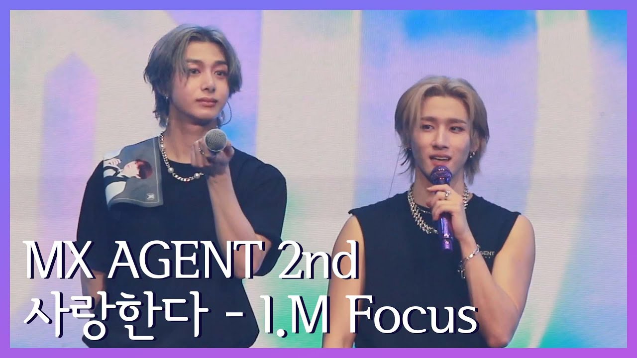 [22.04.30 | MX AGENT] 몬스타엑스 - 사랑한다(LOVE FOREVER)| 창균(I.M) Focus | #monstax #몬스타엑스팬콘