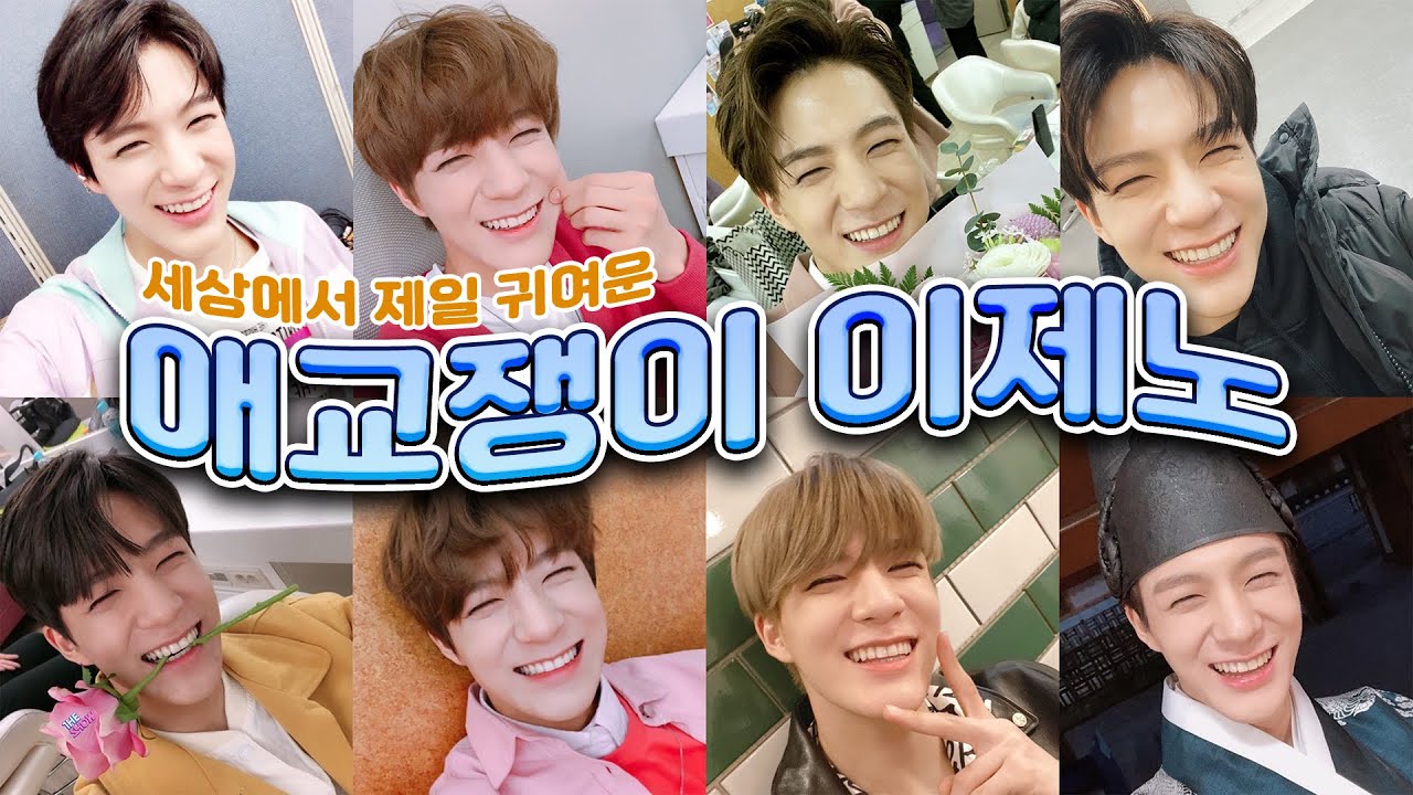 [NCT 제노] 내가 좋아하는 제노 애교 모음