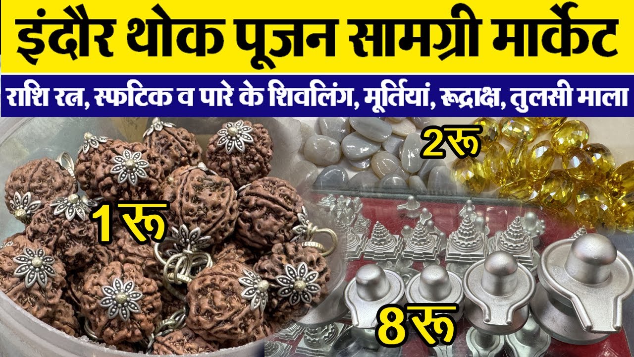 Ratn राशि रत्न, स्फटिक व पारे के शिवलिंग, मूर्तियां, रूद्राक्ष, तुलसी माला Indore wholesale market