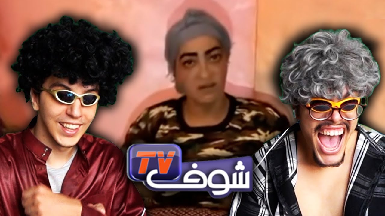 TATCLACHI CHOUF TV 3ND CHOUF TV