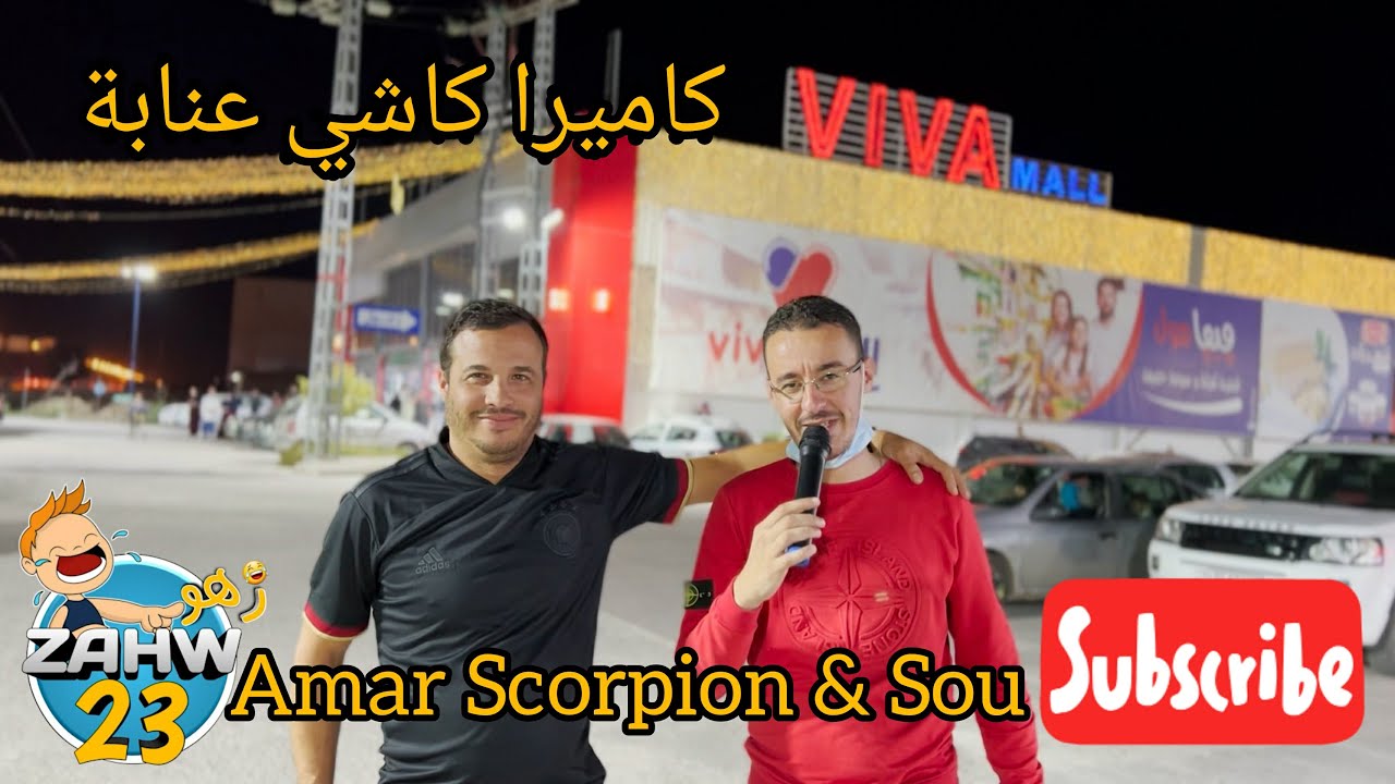 caméra cachée Zahw 23 غير الضحك Viva Mall 😁😁😅😅 جاوب و اربح المليون