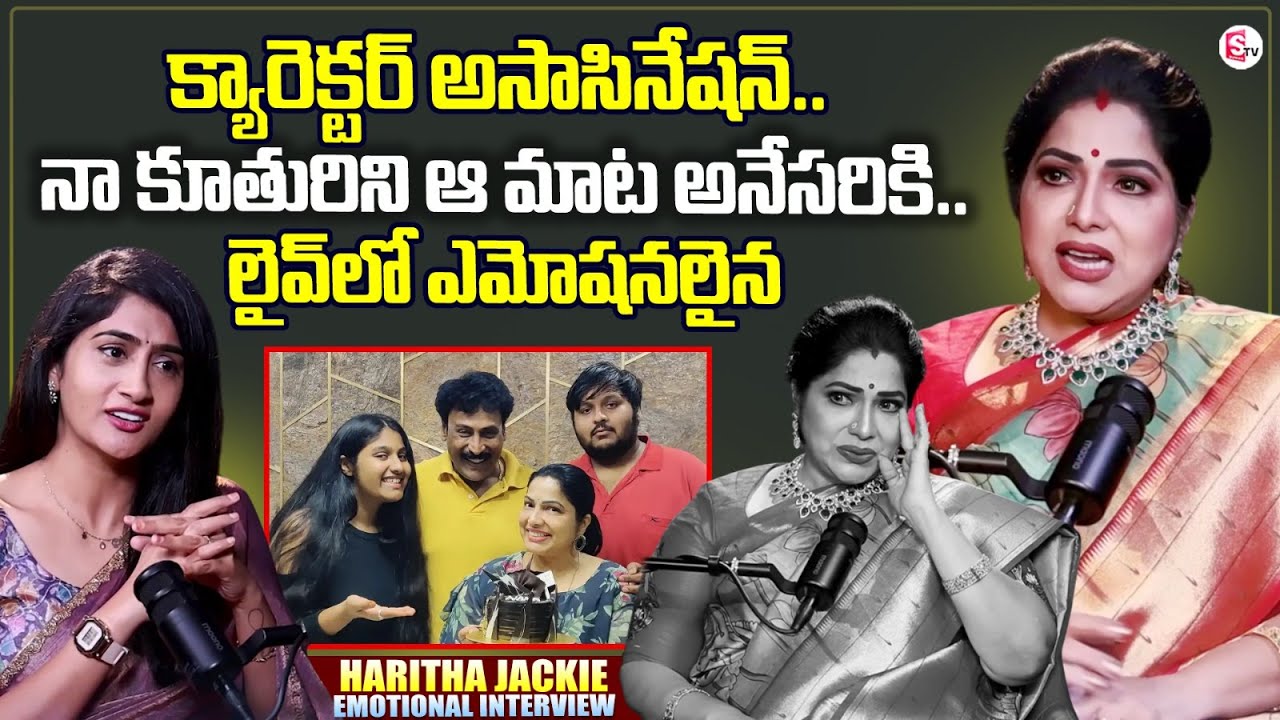Serial Actress Haritha Jackie Exclusive Interview | Anchor Lasya | Latest Telugu Interviews