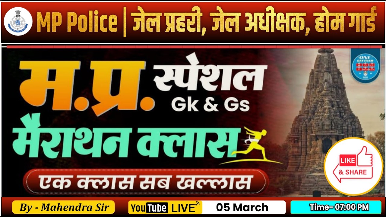 MP Police Constable 2026 | जेल प्रहरी 2026 | MP Forest Part-02| MPSI 2026 cutoff By:- Mahendra sir