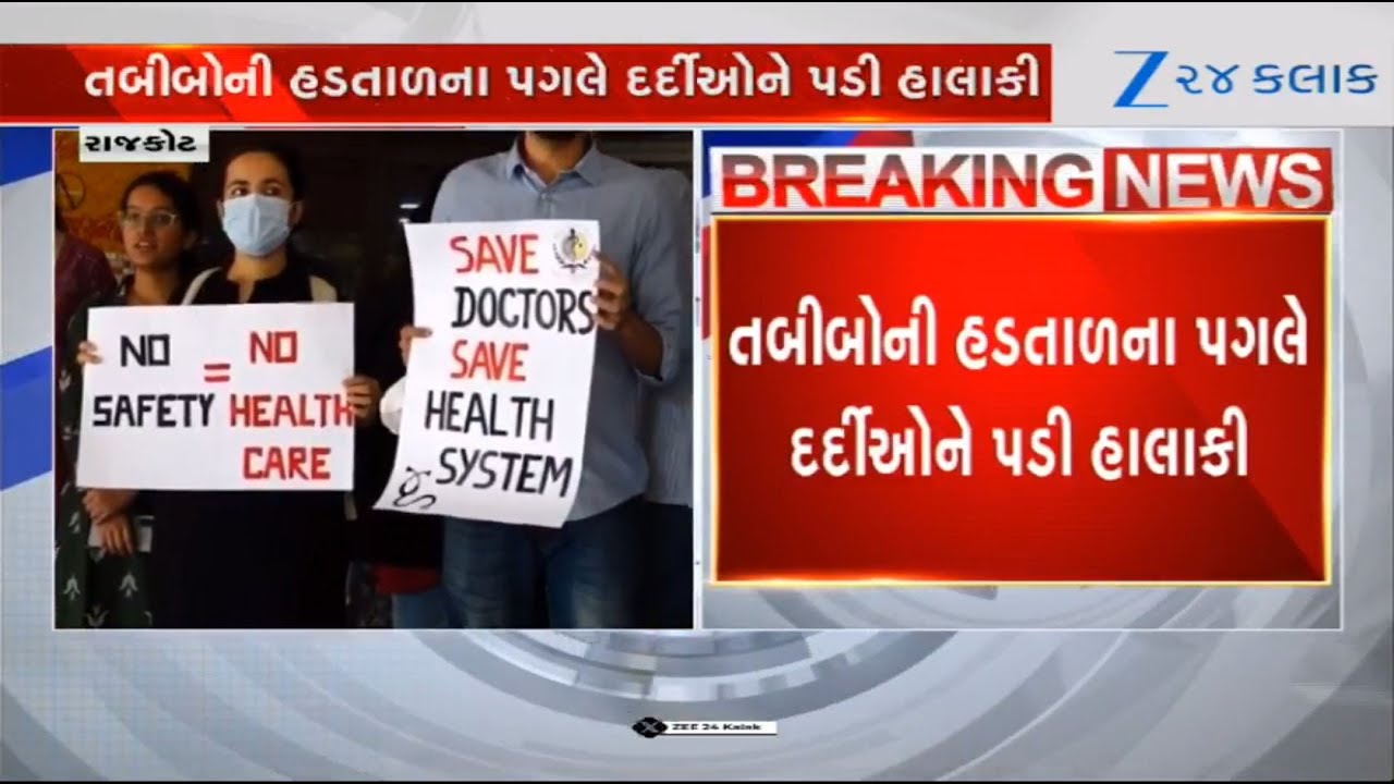 Doctor thrashed by patient in Rajkot Civil hospital: Co-doctors observe strike, demand strict action