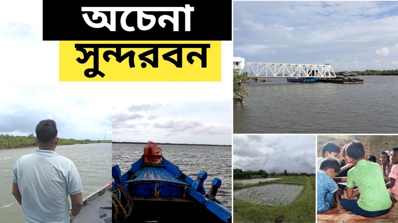 সুন্দরবনে ত্রান দিতে গিয়ে এমন সুন্দর প্রকৃতির দেখা পাবো ভাবিনি | Sundarban G-plot | helping poors