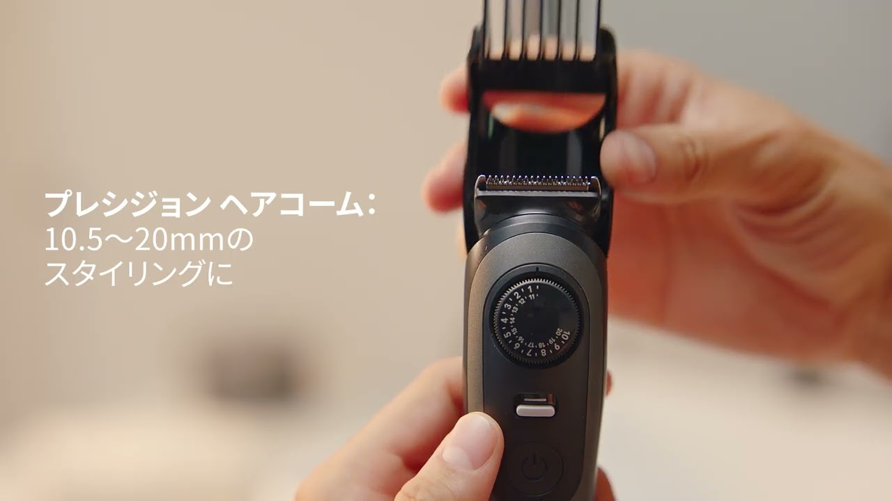 ブラウンヒゲトリマー シリーズ7の使用方法