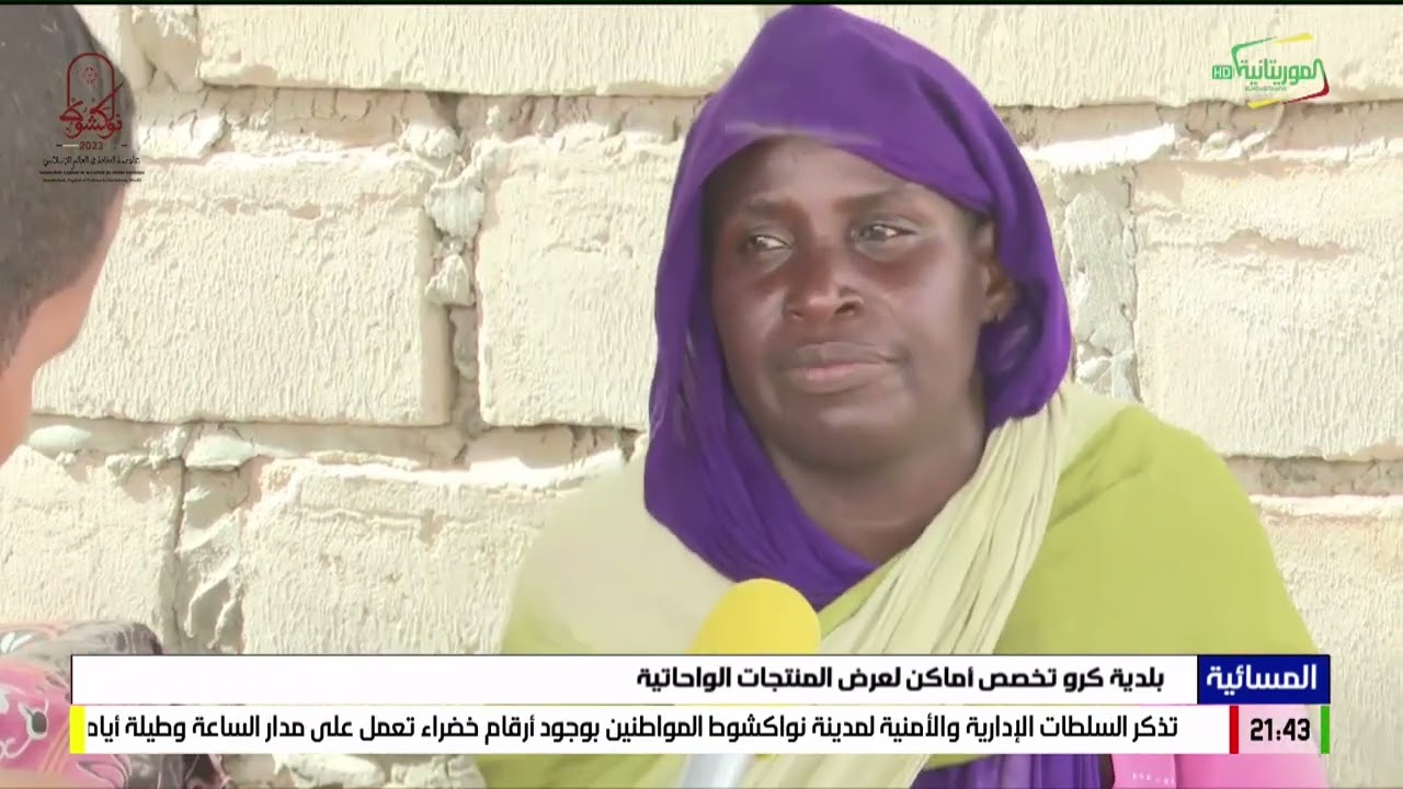 بلدية كرو تخصص أماكن لعرض المنتجات الواحاتية 12-07-2023