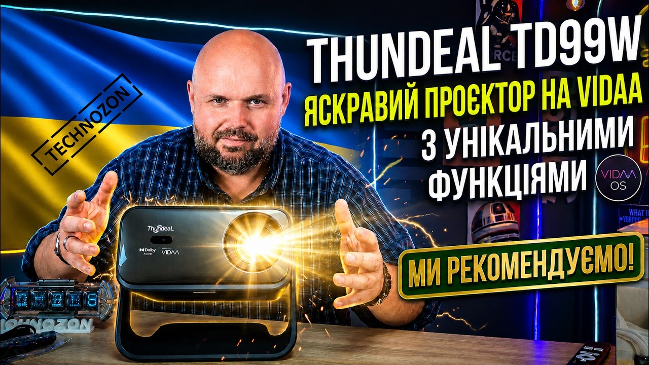 ЯСКРАВИЙ ПРОЕКТОР THUNDEAL TD99W НА VIDAA З УНІКАЛЬНИМИ ФУНКЦІЯМИ ТА NETFLIX