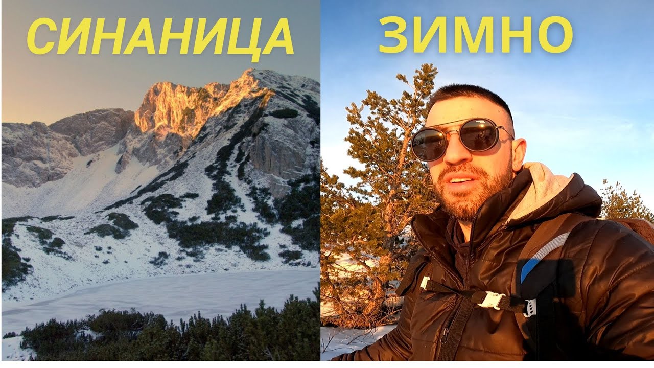 Изкачване на връх Синаница през зимата по Нетрадиционен Маршрут