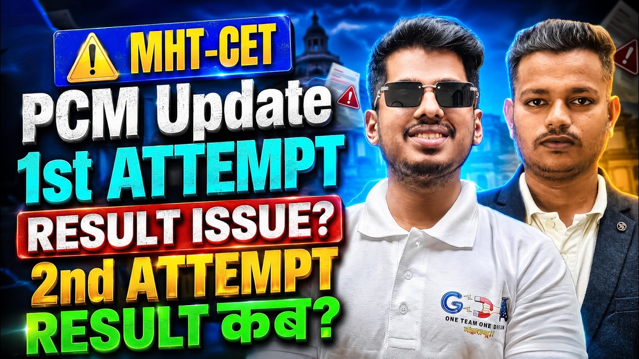 ⚠️ MHT-CET PCM Update 1st Attempt Result Issue? 2nd Attempt Result कब  Aayega ?