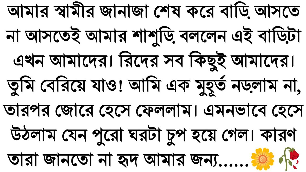 best short stories bangla | inspirational stories | moral stories | bangla story | নীরব লড়াই