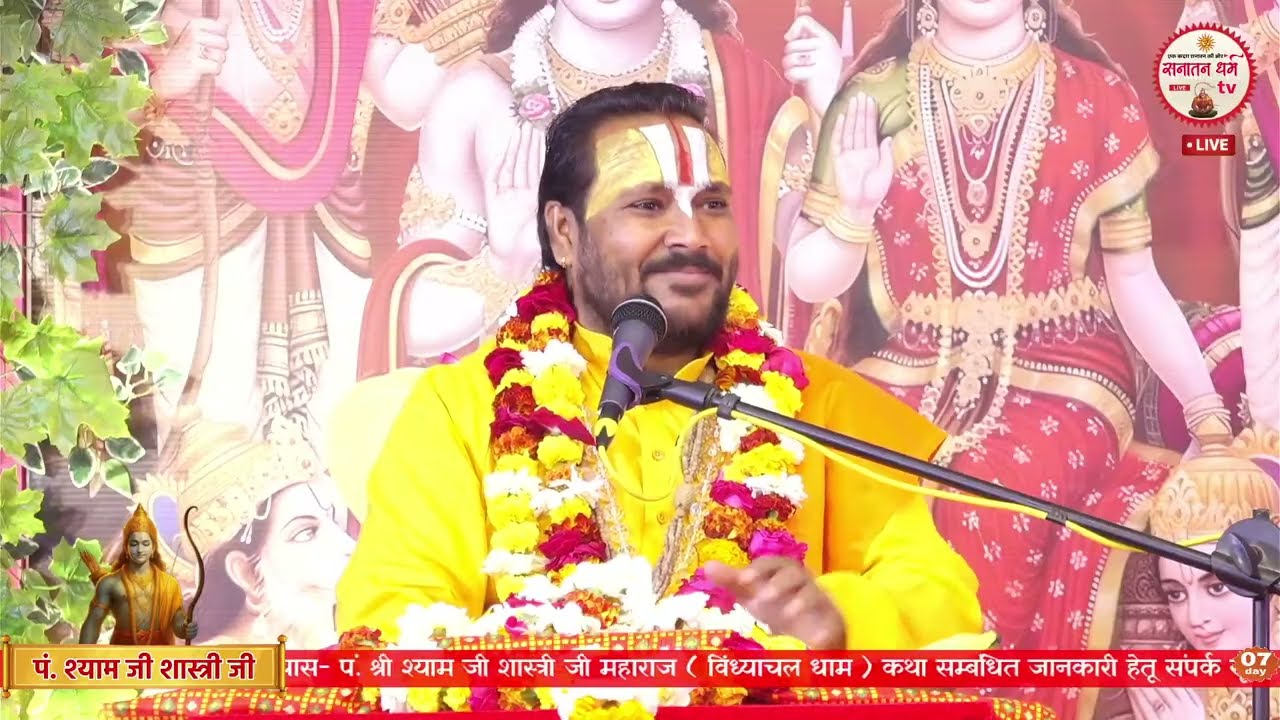 day/7/श्री राम कथा | पं. श्याम जी शास्त्री जी महाराज | रैंसो, सण्डीला, हरदोई (उ.प्र.)