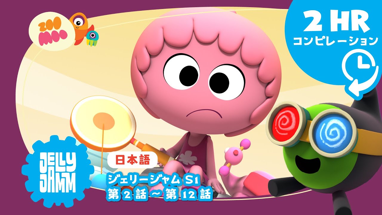 【日本語版】 ★  ジェリージャム【スペシャルロング2時間バージョン】Ep 2 -12 @JellyjammJp