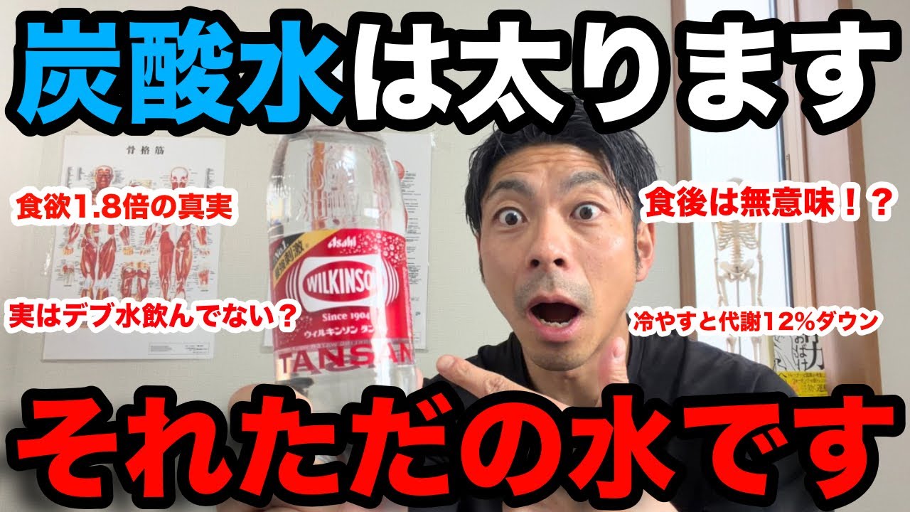 【警告】炭酸水は太ります。99%がやってる「致命的な飲み方」で効果ゼロになる真実