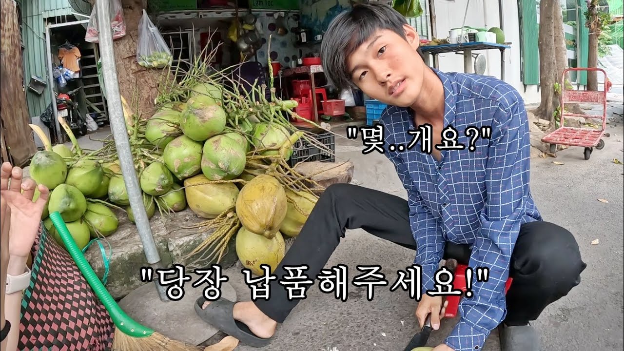 드디어... 착한 베트남 코코넛 상인과 바로 거래를 뚫었습니다