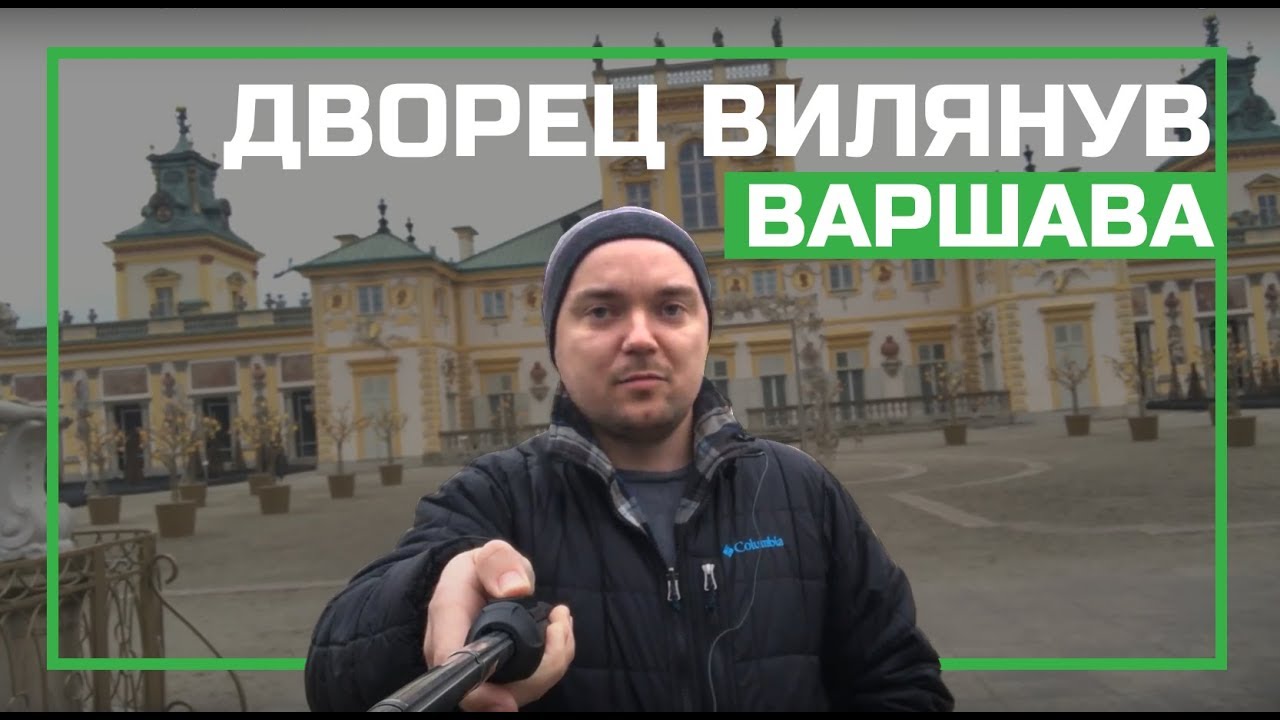 Дворец Вилянув (Wilanów) в Варшаве, Рождественские огни в парке и внутренние помещения дворца