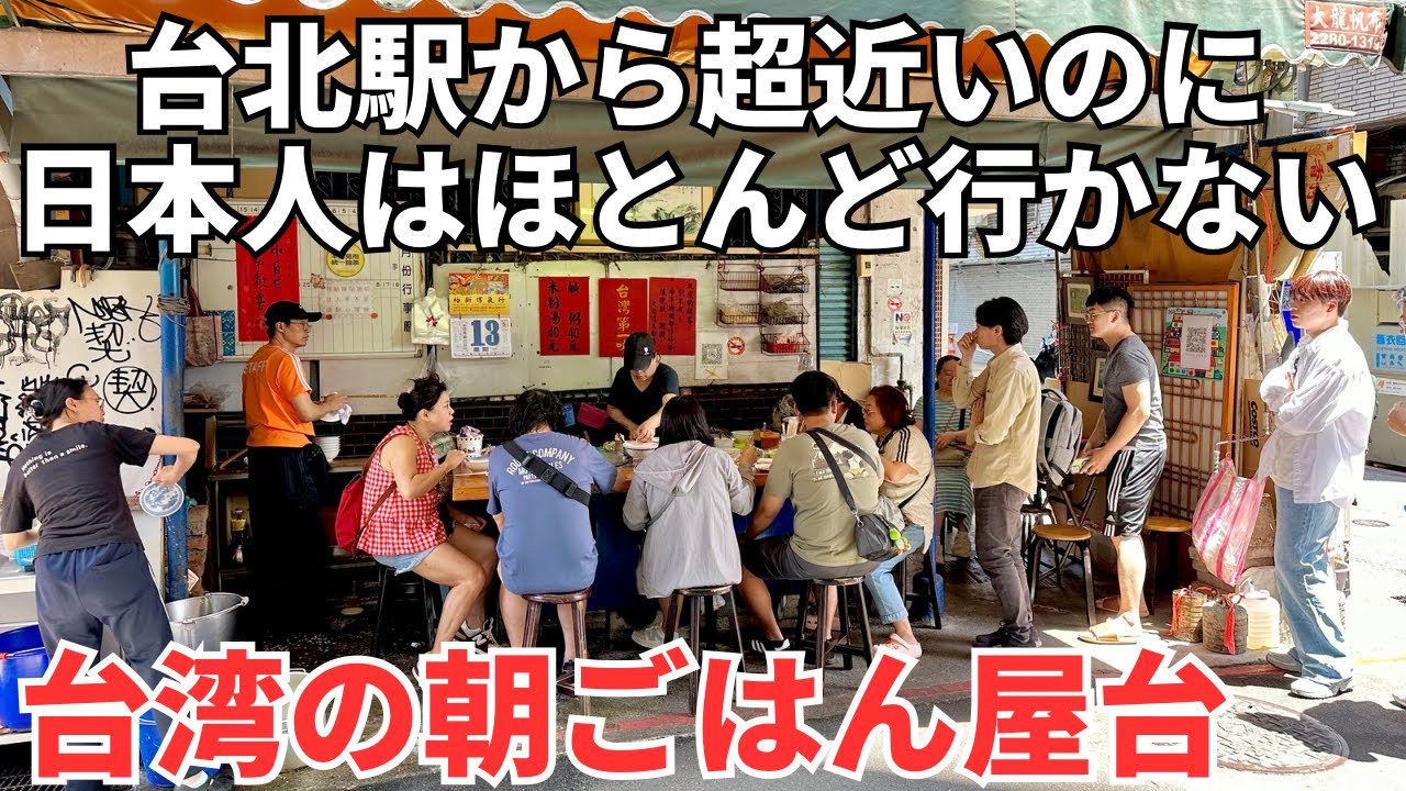 【台湾グルメ⑤⑨⑥】看板もない屋台！台北駅から超近いのに観光客はほとんど行かないローカル屋台！