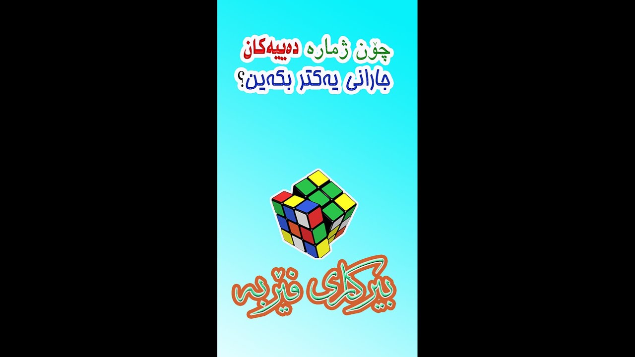 لێکدان( جاران کردن)ی ژمارە ڕێژەییە دەییەکان