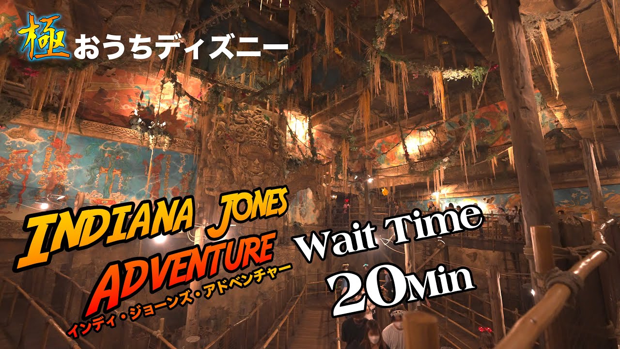 【極おうちディズニー】インディ・ジョーンズ・アドベンチャー / 東京ディズニーシー