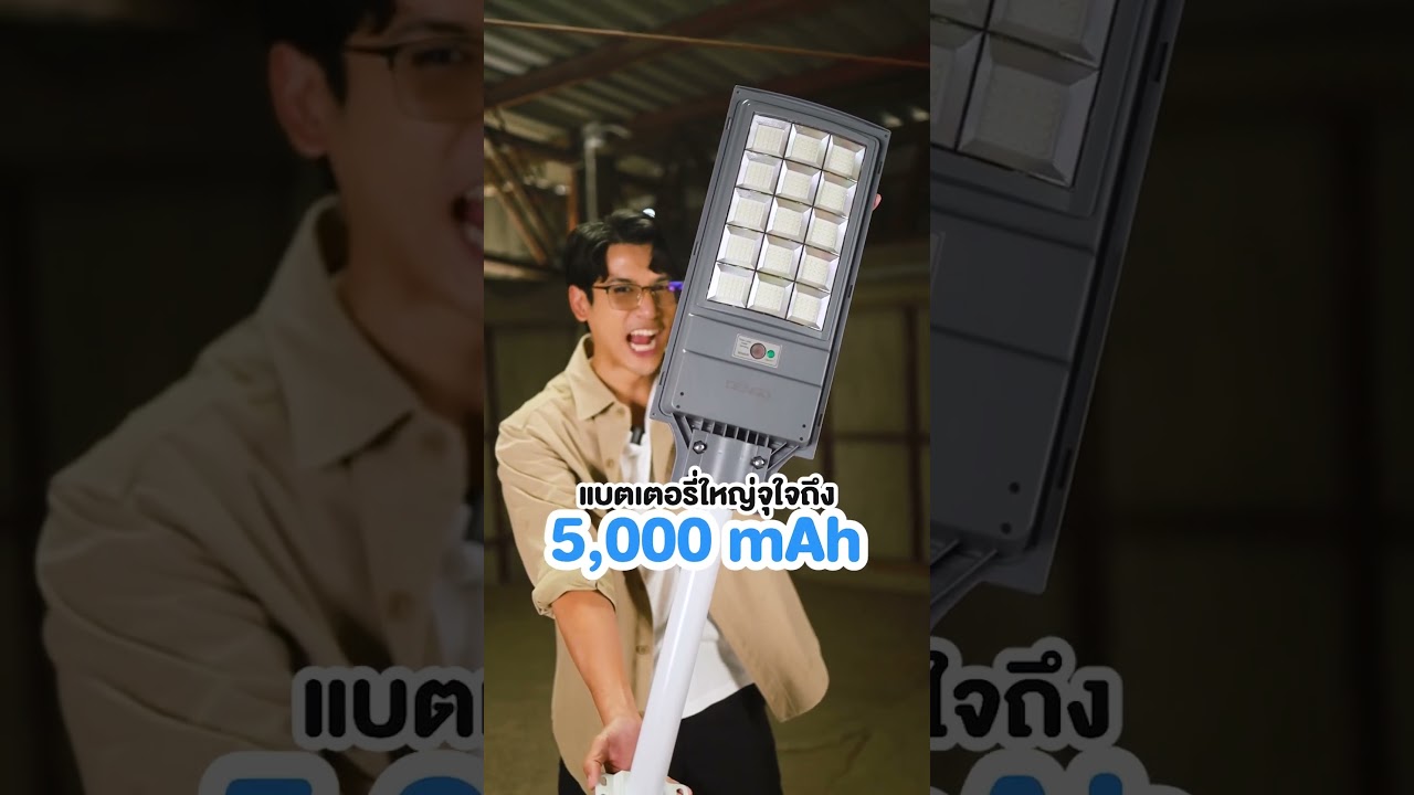DENGO Mega Solar ไฟโซล่าเซลล์