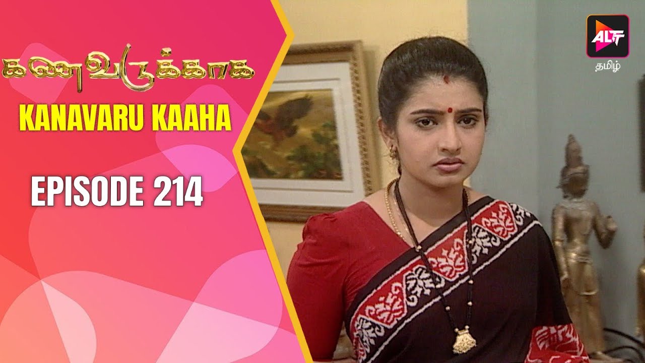 Full Episode - Kanavaru Kaaha | New Episode 214 | கனவருகாகா | Kanavarukaaga | Tamil Serial Alt Tamil