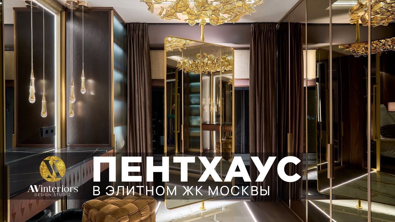 Обзор квартиры в элитном ЖК Москвы | Пентхаус мечты | Рум Тур | Дизайн интерьера премиум