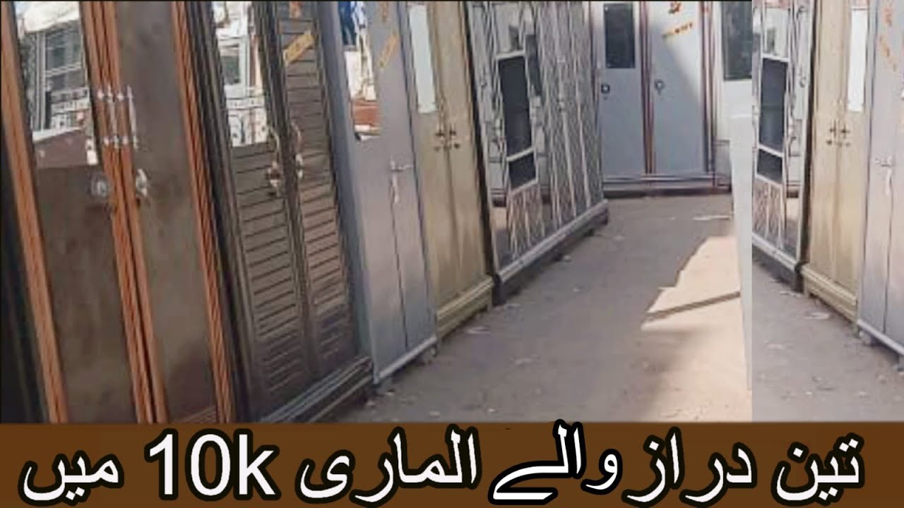 Steel safe almari | lohe Ki almari | almirah wholesale market | second hand furniture |