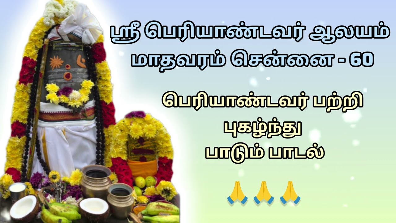 Periyandavar song 