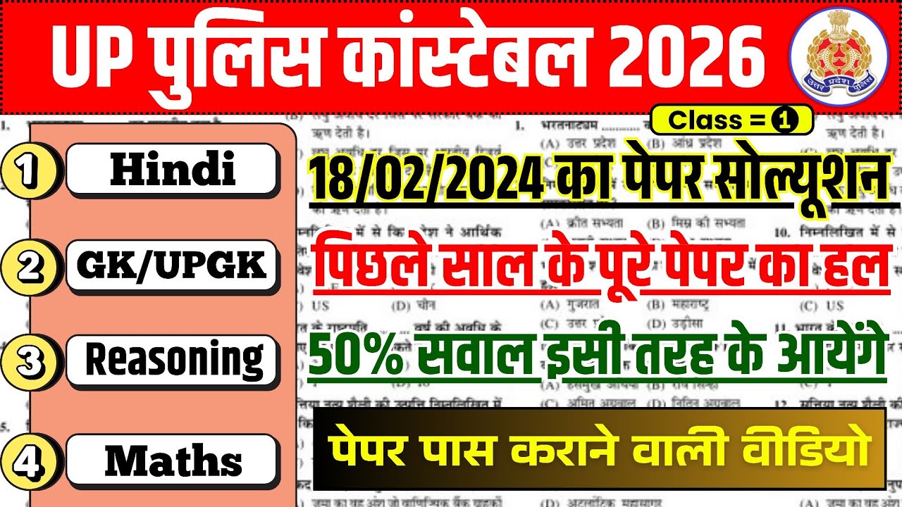 UP Police Constable 2026 Full Previous Year Paper || UP Police Constable Previous Year Questions