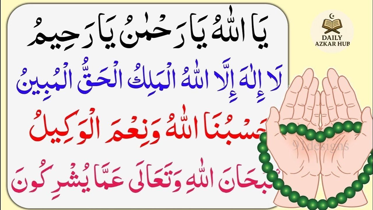 11 - Powerful And Heart Touching Daily Zikr For Peace And Power _ Daily Zikr in Beautiful Recitation