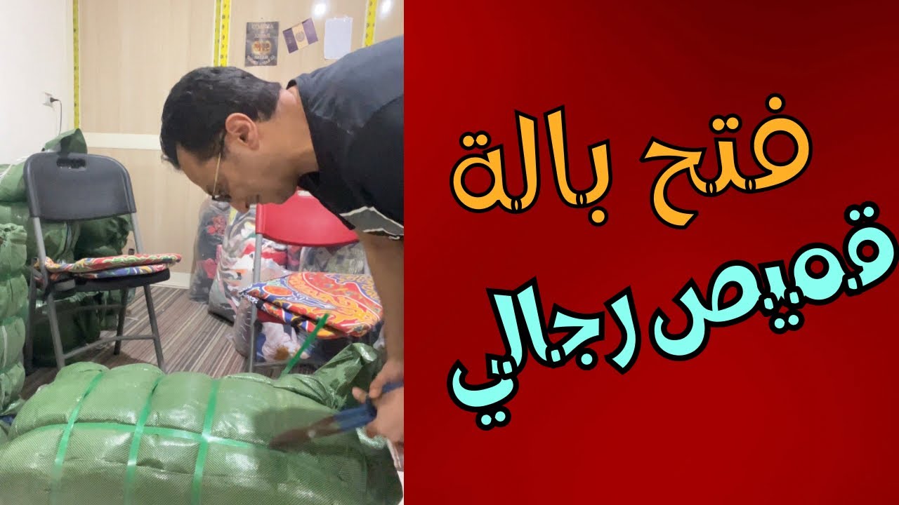 فتح باله قميص رجالي كريمه بلجيكي | تجار البالة | مشروع ملابس مستعملة بالكيلو |  صيف 2023