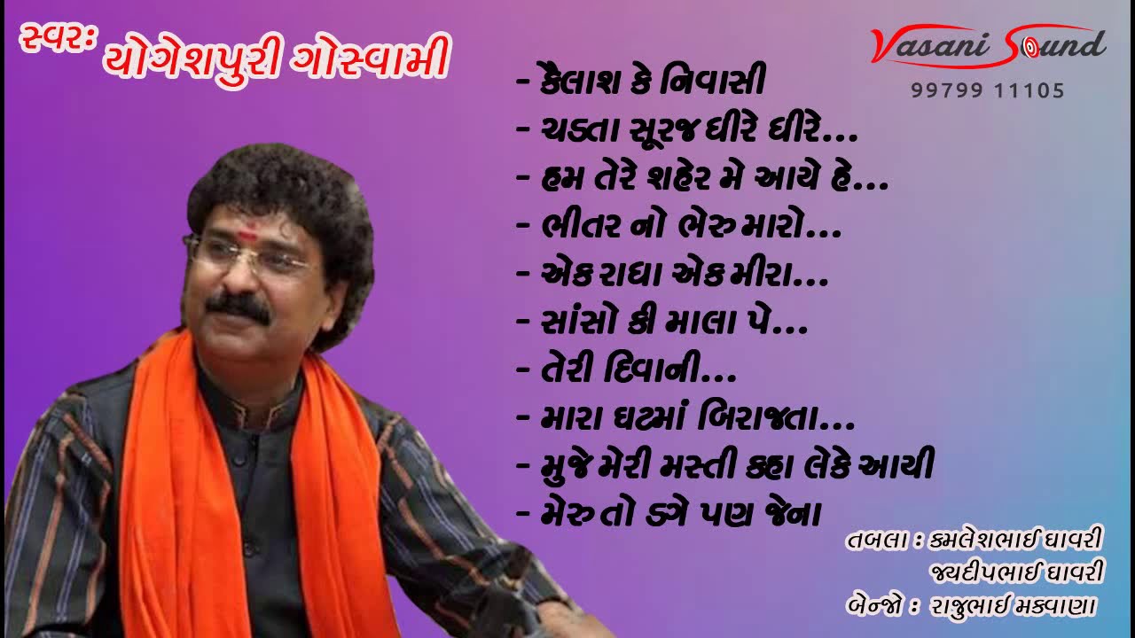YogeshPuri Goswami 2020 II યોગેશપુરી ગોસ્વામી  2020 II કૈલાશ કે નિવાસી Last Santvani II Vasani Sound
