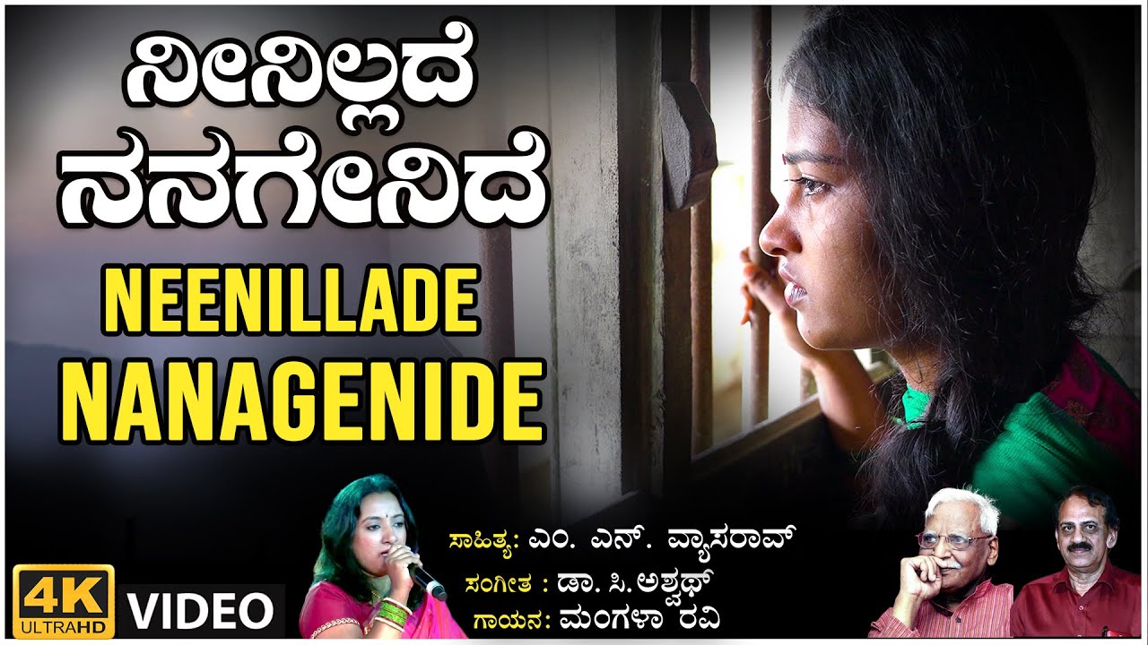 Neenillade Video Song | C Ashwath | MN Vyasa Rao | Mangala Ravi | BVM Ganesh Reddy | Folk Songs