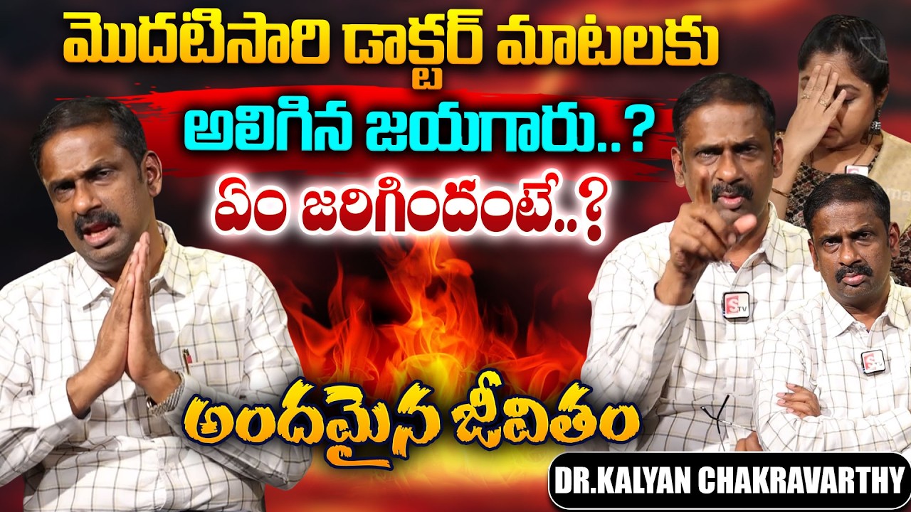 Andamaina Jeevitham SEASON - 2 Episode - 85 | Dr. Kalyan Chakravarthy & SumanTv Jaya | Moral Video