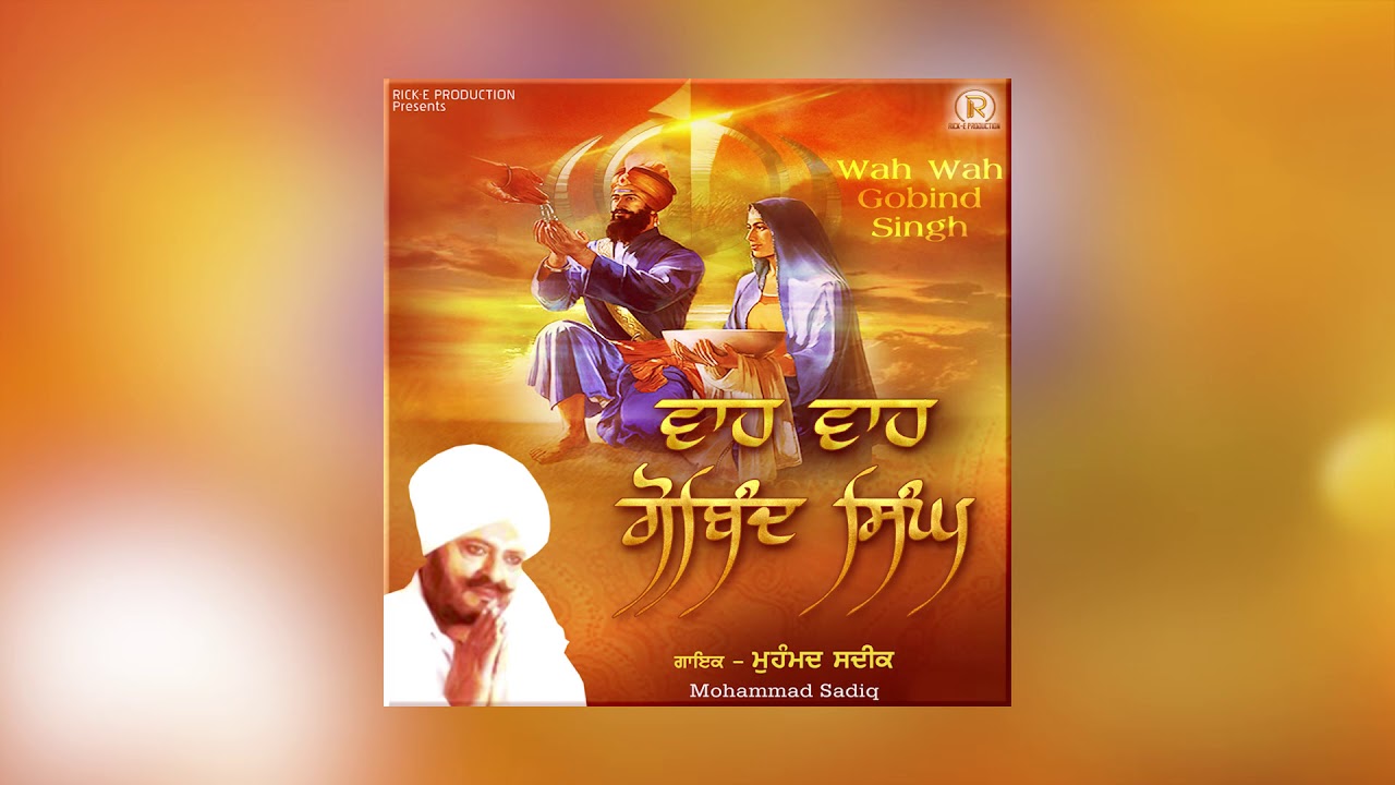 Wah Wah Gobind Singh (Audio) || Mohammad Sadiq || Rick E Production || New Devotonal Songs 2018