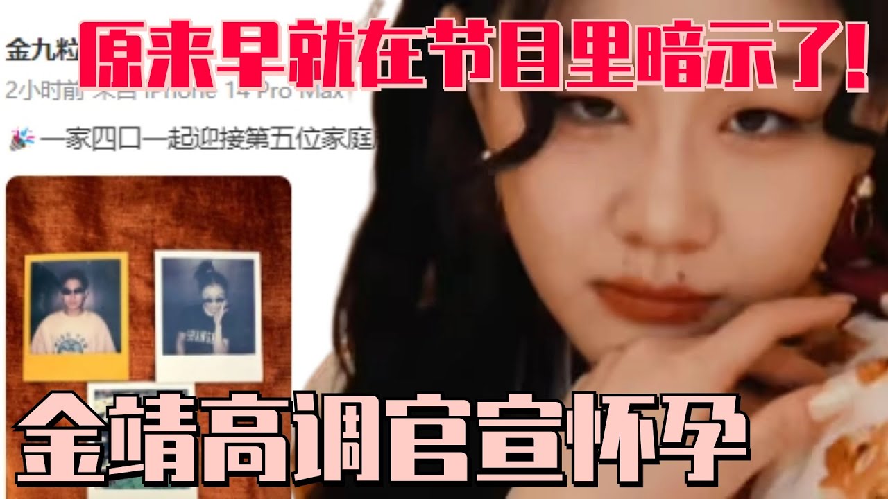 金靖官宣怀孕！自曝曾被男友拉黑 但在节目上高调示爱~嗑到了！| 开始推理吧2 半熟恋人 令人心动的offer 综艺 娱乐 搞笑