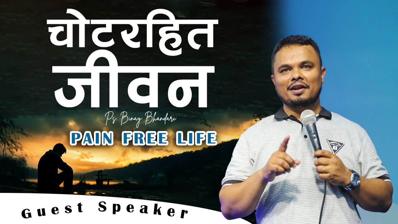 चोटरहित जीवन​ जिउनुहोस् | LIVE PAIN FREE LIFE | Pastor Binay Bhandari